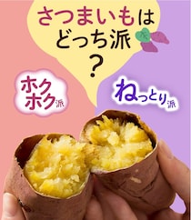 ホクホク派もねっとり派も満足！　サツマイモの「上手なふかし方」