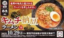 【写真】“本家”柳家の「キムチ納豆ラーメン」は…　過去の“ジモメシ”ラーメンもおいしそう！