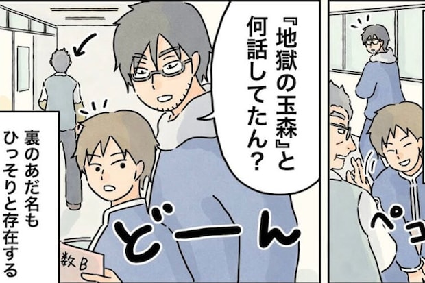 【漫画】男子校で先生に付けられた「あだ名」がセンス抜群！？　伝説の先生「アニキ」と、爆笑必至のあだ名文化