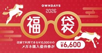 【福袋】「OWNDAYS」メガネ購入優待券“1万円”封入　6600円　先行販売を開始