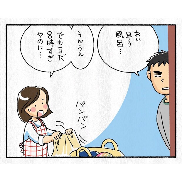 【漫画】夫の「早くお風呂入って」に妻が困惑… 口下手な昭和男の“真意”に「それならそう言ってよ!」