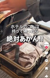 【豆知識】「えっ…！」　これが、ホテルスタッフが教える“宿泊時に持ち帰りNGのモノ”です！