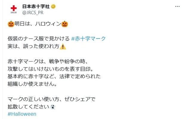 意外と知らない…ハロウィーンの仮装時、絶対に使ってはいけない“マーク”とは?