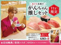 LDHの“先輩”　くら寿司の“推し”ネタは？