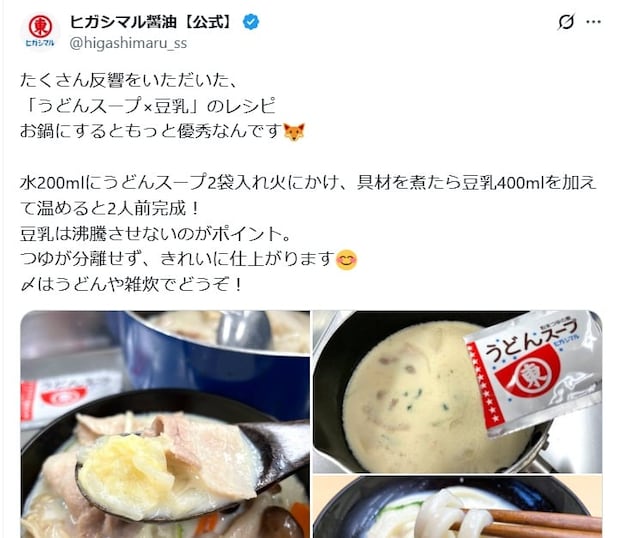 意外な組み合わせ！　うどんスープ×豆乳の“簡単鍋レシピ”に「おいしそう」「すぐやります！」