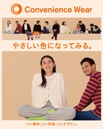 「コンビニエンスウェア」秋冬新作は？　ファッション性高めた「カーディガン」、機能性インナーも