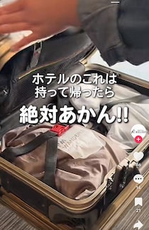 【要注意】ホテルスタッフが「警察を呼ぶ」と警告　宿泊時に“絶対に持ち帰ってはいけない物”