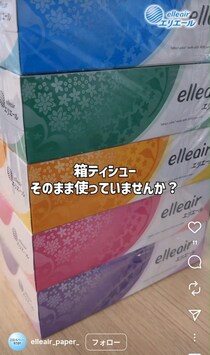 【豆知識】「えっ…知らなかった！」　これが「箱ティッシュ」を節約する“裏技”です！