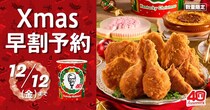 【画像】「さすがに豪華すぎ！」　これが、ケンタッキーの“クリスマスメニュー”たちです！