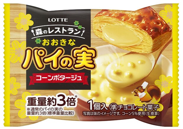 「えっ？？？」「気になる」　ロッテ「パイの実」甘じょっぱい《食事系フレーバー》誕生にSNS驚きの声