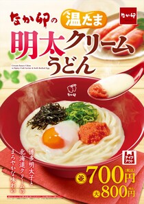 【写真】「明太クリームうどん」もおいしそう！　ヨダレが出そうなビジュをもっと！
