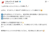 余った「山芋」は冷凍OK　食品メーカーが教える“保存術”