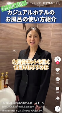 入浴中に火災報知器が作動？　ホテル宿泊時にやりがちな「浴室」での“NG行為”とは【ホテルスタッフが紹介】