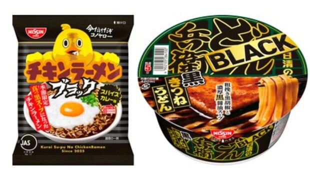 「見つけたら絶対買う」 “真っ黒”になった「どん兵衛」「チキンラーメン」の《インパクト抜群》ビジュアルにSNS期待【11月10日発売】