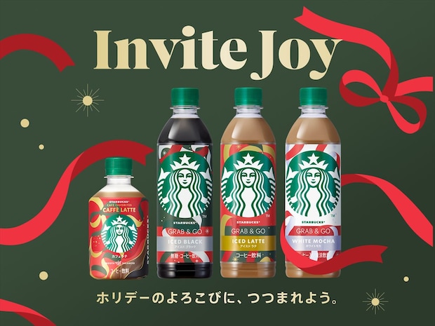 【スタバ】ペットボトルシリーズがホリデーシーズン限定パッケージに　セブン－イレブンで発売