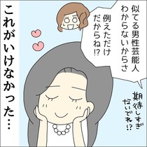 【漫画】婚活が長引く人には“共通点”がある？　なぜか彼氏ができない美人の“残念ポイント”とは
