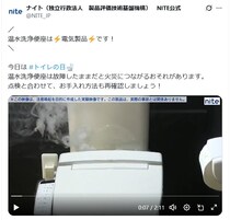 「温水洗浄便座」から煙…なぜ？　原因＆火災事故を防ぐ方法とは