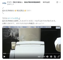 【動画】「えっ…怖い」　これが「温水洗浄便座」から煙が出た瞬間です！