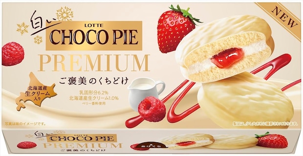 ロッテ「白いチョコパイプレミアム」期間限定で発売　今年はトップパティシエ監修、品質“進化”