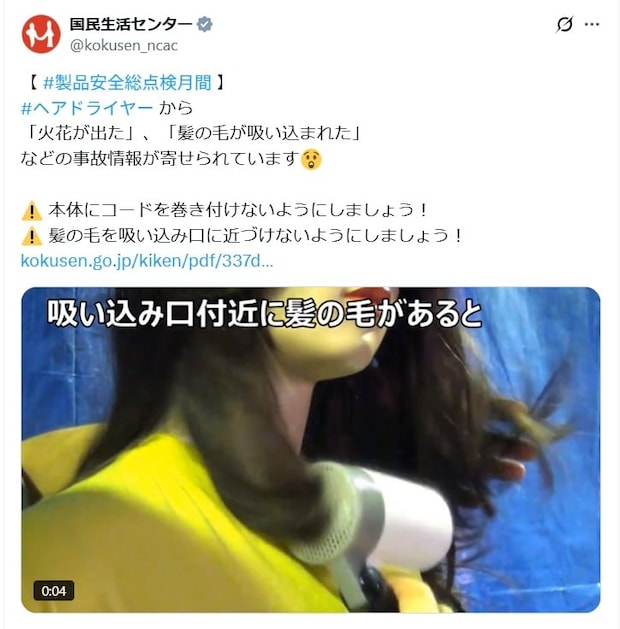 突然、ドライヤーのコードから“火花”が…事故につながる危険な使い方とは