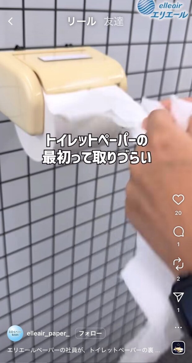 新品の「トイレットペーパー」がきれいにはがれた! メーカー社員が伝授する“裏技”