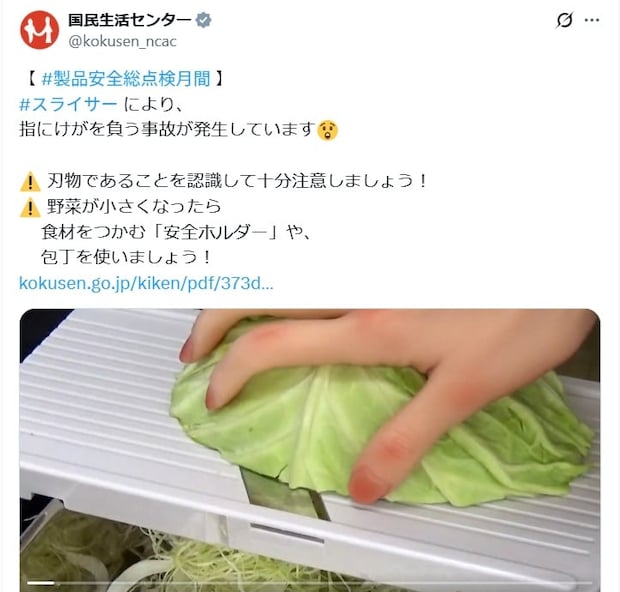 「スライサー」使用時の“けが”に注意　30分たっても出血止まらなかった事例も