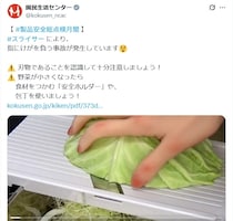 【動画】「えっ…怖い！」　これが誤った方法で「スライサー」を使う危険性です！