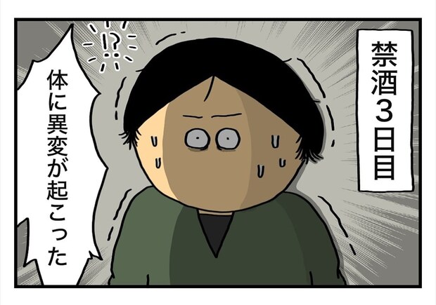 【漫画】「お酒をやめたいのにやめられない」　居酒屋で働きながら闘った“アルコール依存”のリアルな苦しみ