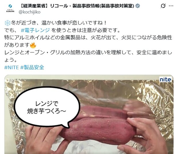 アルミホイルで包んだ「サツマイモ」はレンチンNG！？　電子レンジの誤った使い方とは