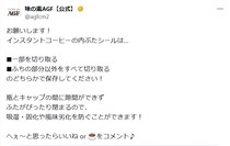 【豆知識】「えっ…保存力に大きな差が！」　これがインスタントコーヒーの「内ぶたシール」を一部切り取った場合、全部はがした場合の比較画像です！