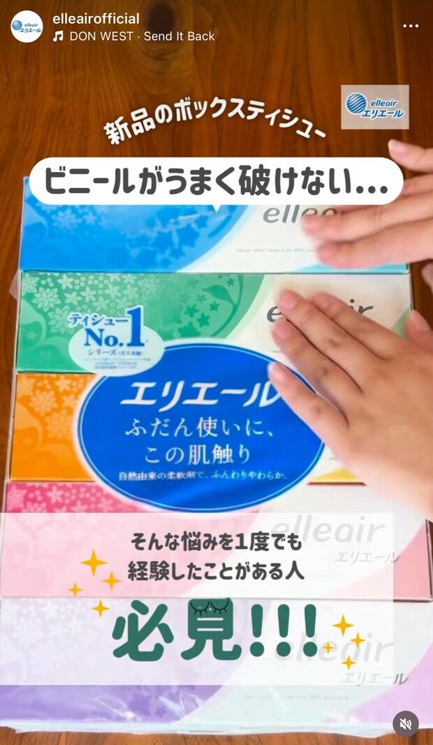 カッター不要！　「箱ティッシュ」のビニール包装をうまくはがす“裏ワザ”に「すごい」「知らなかった！」