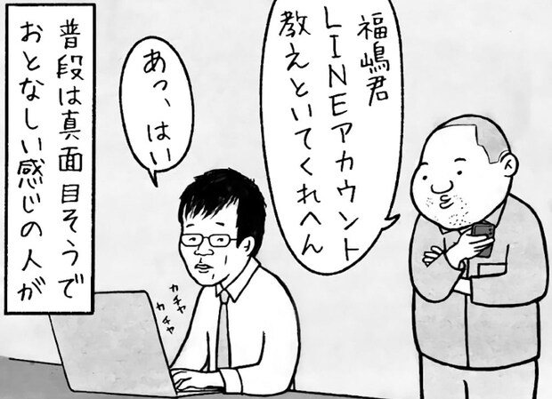 【漫画】仕事でLINE交換したら…　真面目な同僚の「まさかのアイコン」に驚愕！　「あるある」と共感殺到