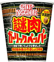 「漢のカプヌきた」「絶対食べる」　“大玉謎肉”入りカップヌードル ビッグ新作「謎肉ガーリックペッパー」にSNS期待【11月17日発売】