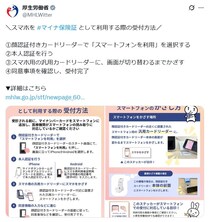 【豆知識】覚えておくと便利　スマホを「マイナ保険証」として使う方法とは？　厚労省紹介