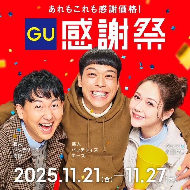 「GU」感謝祭が開催　ウォームパデッドブルゾン3990円　コージーメルトンバルマカーンコート6990円に