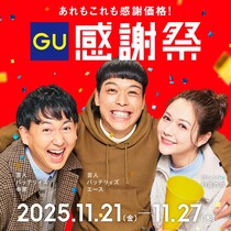 【写真】あれもこれも安く！　「GU」オシャレなブルゾン＆パーカ！　感謝祭の対象商品を一挙、公開！
