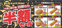 【セブンイレブン】初のブラックフライデー開催　日替わり“半額セール”だと？