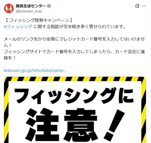 「メール」リンク先に安易に「クレカ番号」入力→情報抜き取られるリスクも　“フィッシング詐欺”に注意