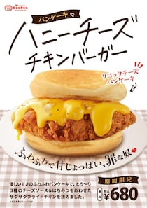 「パンケーキで挟みよった（笑）」「罪悪感の塊」　ドムドム《禁断の組み合わせ》シリーズ新作にSNS大盛り上がり