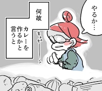 【漫画】「集中できずにモヤモヤ…」　そんな時こそ“カレー作り”！？　一石二鳥な「気分リセット法」が話題
