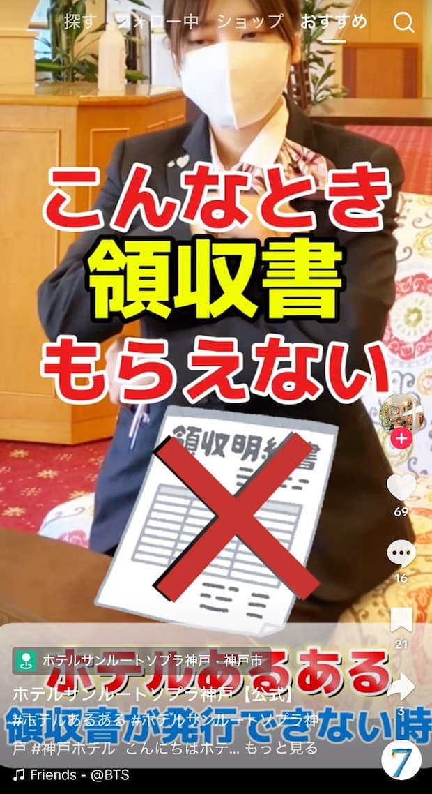出張時に「ホテル」利用するときは要注意? 「領収書」がもらえないケースに「覚えておかないとですね」