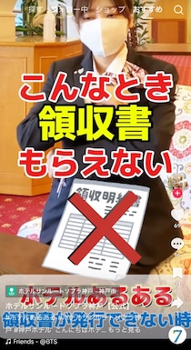 【要注意】「えっ…！」　これがホテル宿泊時に「領収書」がもらえない事例です！