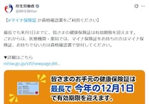 「健康保険証」の有効期限、最長でも12月1日まで　期限切れ後に受診するときはどうする？