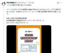 【豆知識】「マイナカード」の“有効期限切れ”に注意　更新に必要な手続きとは