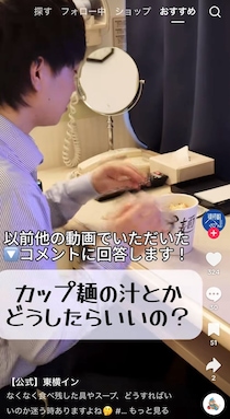 ホテル客室でカップ麺食べた後、残った具材＆汁はどうすればいいの？　東横インが対処法を解説