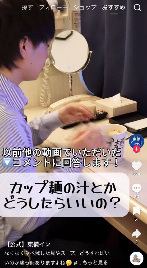 ホテル客室でカップ麺食べた後、残った具材＆汁はどうすればいいの？　東横インが対処法を解説