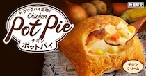 【ケンタッキー】冬の定番「チキンクリームポットパイ」　公式“おすすめ”の食べ方とは？