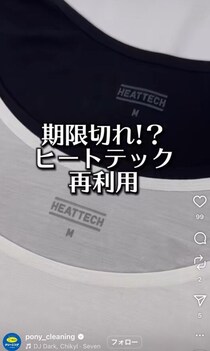 【豆知識】着古した「機能性インナー」はそのまま捨てちゃダメ　クリーニング店が教える“再利用法”が便利すぎた！