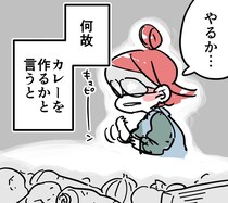 【漫画】「集中できずにモヤモヤ…」　そんな時こそ“カレー作り”！？　一石二鳥な「気分リセット法」が話題