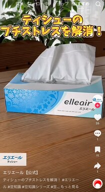 【豆知識】「えっ…知らなかった！」　これが、量が少なくなった「箱ティッシュ」からティッシュをうまく取り出す方法です！